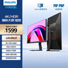 飛利浦 31.5英寸4K 10bit HDR低藍光 分屏 旋轉(zhuǎn)升降 設(shè)計辦公顯示器 娛樂大屏 電腦顯示屏 32E1N5800L 曬單實拍圖