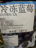 SOUTHERN SUN 智利進(jìn)口冷凍藍(lán)莓 1袋 1.36kg 1.36kg 曬單實(shí)拍圖