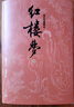 紅樓夢(mèng)四十周年紀(jì)念版 人文版 原著完整無刪減 布面 精裝 彩色插圖 曹雪芹著紅研所校注本劉旦宅插圖 一百二十回庚辰本程甲本 人民文學(xué)出版社 小說 曬單實(shí)拍圖
