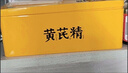 揚子江龍鳳堂 有機黃芪精 補血補氣非阿膠 中藥固本止汗 口服液10ml*24支禮盒裝 四肢乏力 精神不足  曬單實(shí)拍圖