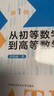中科大2023版從初等數(shù)學(xué)到高等數(shù)學(xué)第1卷第2卷彭翕成高中數(shù)學(xué)思想專項(xiàng)訓(xùn)練提成一題多解架構(gòu)初等高等數(shù)學(xué)大一新生高等數(shù)學(xué)輔導(dǎo)書 從初等數(shù)學(xué)到高等數(shù)學(xué)新版全3冊(cè) 曬單實(shí)拍圖