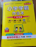 廣東專版自選25秋小學學霸作業(yè)本語文數(shù)學英語四年級上下冊人教北師教科佛山同步練習冊4年級訓練輔導教材書附贈達標測試卷天天練暑假銜接預習pass綠卡圖書 25秋數(shù)學·人教廣東-上冊 曬單實拍圖