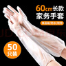 品喻（PINYU）一次性手套60cm50只護(hù)臂加長(zhǎng)食品級(jí)加厚廚房家務(wù)衛(wèi)生洗碗長(zhǎng)袖手套 曬單實(shí)拍圖