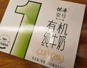 供港壹號(hào)新鮮日期 有機(jī)純牛奶200ml*16盒 兒童營養(yǎng)有機(jī)牛奶 禮盒裝 曬單實(shí)拍圖