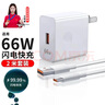 馳界適用于華為充電器66W/100W/120W快充套裝type-c快充線(xiàn)mate70/60p40pronova13榮耀安卓充電線(xiàn)頭 66W快充頭+2米6A線(xiàn) 曬單實(shí)拍圖