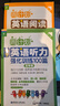 周計劃 小學(xué)英語(yǔ)閱讀+英語(yǔ)聽(tīng)力強化訓練(5年級)(套裝共2冊)(掃碼聽(tīng)音頻 附答案及譯文 課外提優(yōu)訓練 全國通用 新國標大字版) 曬單實(shí)拍圖