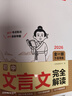 一本初中文言文完全解讀（全一冊(cè)7-9年級(jí)）2026中學(xué)生語(yǔ)文古代文學(xué)必背古詩(shī)文七八九年級(jí)總復(fù)習(xí)閱讀題 曬單實(shí)拍圖