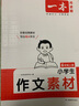 一本小學(xué)生同步作文+素材六年級(jí)上冊(cè)（2冊(cè)）2025秋語(yǔ)文滿分作文好詞好句素材積累寫作技巧優(yōu)秀范文大全 曬單實(shí)拍圖