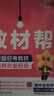 教材幫高一上 必修第一冊(cè)】天星教育2026高中教材幫必修一高一課本全套人教版高中同步教輔講解輔導(dǎo)書(shū)資料教材完全解讀全解 高一上冊(cè)】生物學(xué)·必修1 分子與細(xì)胞·RJ(人教版 曬單實(shí)拍圖