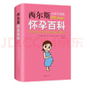 西爾斯懷孕百科 曬單實(shí)拍圖