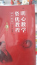 【正版自選】2025明心數學(xué)資優(yōu)生教程全6冊 四五六年級問(wèn)道分數計算卷水平歷年真題匯編 小學(xué)數學(xué)資優(yōu)教育年鑒MO2024 小升初456年級小學(xué)奧數思維訓練競賽拔尖特訓書(shū)籍 明心數學(xué)資優(yōu)教程+題典 全6 曬單實(shí)拍圖