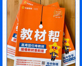 選擇性必修一/必修三】天星教育2026高中教材幫高二上冊教材全套選擇性必修第一冊必修3必修4劃重點課本完全解讀高中同步講解資料 選修1】化學·選擇性必修1·RJ(人教版) 曬單實拍圖