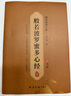 六品堂心經(jīng)抄寫本108遍手抄經(jīng)佛經(jīng)抄寫經(jīng)書經(jīng)文靜心解壓練字紙冊臨摹硬筆小楷字帖書法金剛經(jīng)大悲咒入 曬單實拍圖