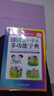 彩圖版小學(xué)生多功能字典(32開(kāi)大字護(hù)眼版) 筆畫部首同義詞近義詞反義詞詞典 推薦本書(課標(biāo)學(xué)字)與新華字典(閱讀查字)搭配使用 夯實(shí)文字基本功 1-6年級(jí)工具書 曬單實(shí)拍圖