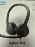 羅技（Logitech）H390有線耳機耳麥（H340升級版）USB電腦耳機頭戴式立體聲降噪耳麥筆記本辦公培訓(xùn)網(wǎng)課視頻會議 石墨黑（升級版久戴不累） 曬單實拍圖