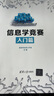 信息學(xué)競賽入門(mén)篇 曬單實(shí)拍圖