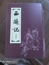 西游記 連環(huán)畫(huà) 紅函裝20冊64開(kāi) 珍藏老版懷舊四大名著(zhù)小人書(shū)全套中國古典小說(shuō)兒童故事繪本學(xué)生課外讀物  黑神話(huà)悟空   曬單實(shí)拍圖