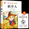 【正版推薦】注音版 稻草人安徒生童話(huà)格林童話(huà) 快樂(lè )讀書(shū)吧三年級上冊必讀的課外書(shū)閱讀書(shū)籍 小學(xué)生版同步教材經(jīng)典書(shū)目稻草人葉圣陶完整版全套名著(zhù)閱讀課程化叢書(shū)三年級上學(xué)期人教版 稻草人 曬單實(shí)拍圖