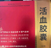[大唐]活血膠囊 0.3g*180粒 1盒裝 0.3g*180粒 心腦血管堵塞冠心病心絞痛用于肢體麻木失眠心慌健忘降血脂活血安神 活血化瘀 理氣安神 曬單實拍圖
