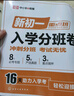 【榮恒】2025新初一入學(xué)分班必刷卷小升初真題卷語(yǔ)文數(shù)學(xué)英語(yǔ)小學(xué)畢業(yè)總復(fù)習(xí)題沖刺走進(jìn)重點(diǎn)初中初一分班考試模擬卷名校小升初分班卷（語(yǔ)數(shù)英3冊(cè)） 曬單實(shí)拍圖