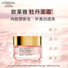 歐萊雅金致臻顏牡丹奢養(yǎng)煥白面霜25ml*2【臨期清倉】 曬單實拍圖