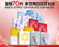 歐詩(shī)漫（OSM）面膜大滿(mǎn)貫組合70片美白補水保濕舒緩提亮護膚品 曬單實(shí)拍圖