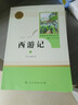 【正版贈考點(diǎn)】西游記人民教育出版社吳承恩原著(zhù)無(wú)刪減人教版七年級課外閱讀名著(zhù)書(shū) 曬單實(shí)拍圖