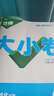 萬(wàn)唯2026新版大小卷九年級(jí)化學(xué)上冊(cè)人教科粵版期中期末模擬試卷 曬單實(shí)拍圖