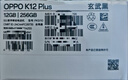 OPPO K12 Plus 12GB+256GB 玄武黑 政府國家補貼 6400mAh大電池 第三代驍龍7 120Hz護眼直屏5G AI手機 曬單實(shí)拍圖