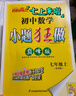 2025秋新版 初中小題狂做七八九年級上下冊數學(xué)英語(yǔ)語(yǔ)文物理化學(xué)巔峰版提優(yōu)版 初一二三教輔練習冊同步課時(shí)作業(yè)基礎同步訓練 正版 【3本提優(yōu)版】語(yǔ)文人教+數學(xué)蘇科+英語(yǔ)譯林 七年級上 曬單實(shí)拍圖