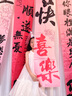 全品屋 生日?qǐng)鼍安贾每鞓?lè)裝飾背景掛布kt板愛(ài)心氣球條幅桌牌男女孩兒童 生日掛布4條+粉色大愛(ài)心套裝 曬單實(shí)拍圖