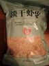 小海故事 新鮮蝦皮凈含量1斤  源頭直發(fā) 淡干不加鹽 無(wú)雜質(zhì) 曬單實(shí)拍圖