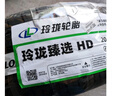 玲瓏輪胎205/60R16 92V 玲瓏臻選 HD 適配日產軒逸/豐田卡羅拉/大眾 曬單實拍圖