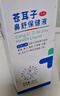 澀岡日本鼻炎噴劑噴霧過(guò)敏性鼻竇炎鼻炎鼻塞通氣神器蒼耳子油腔貼3盒 曬單實(shí)拍圖