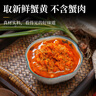 鱻謠蟹黃醬凈重250g  禿黃油純蟹黃 蟹黃油蟹粉拌面醬拌飯調(diào)味即食 曬單實(shí)拍圖