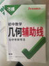 2026萬(wàn)唯中考幾何輔助線(xiàn)秘籍幾何模型初中數學(xué)專(zhuān)項訓練中學(xué)教輔資料題 曬單實(shí)拍圖