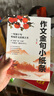 【方飛老師推薦】作文金句小紙條 用金句點亮佳作 讓你的作文大放異彩 狀元文章 中國古代狀元文章精選大全 歷代狀元文章匯編注釋 唐宋明清大考范文全篇金句素材集萃常識引 作文金句小紙條【方飛老師推薦】 曬單實拍圖