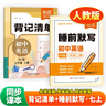 【易蓓】（套裝2本）初中英語背記清單+睡前默寫人教版 七年級上冊 初一7上單詞短語句子知識大盤點 曬單實拍圖