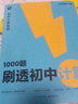 學而思 1000題刷透初中計算 刷基礎 避易錯 學方法 刷透初中計算 提升你的計算力 數(shù)學邏輯思維同步專項真題訓練天天練必刷題 曬單實拍圖