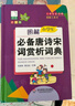 青蘋(píng)果2020新版·圖解小學(xué)生必備唐詩(shī)宋詞賞析詞典 曬單實(shí)拍圖