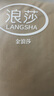 浪莎絲襪女6雙春夏超薄連褲襪美腿外穿女士長筒打底襪顯瘦光腿絲襪 曬單實拍圖
