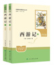 西游記（升級(jí)版） 人教版名著閱讀課程化叢書 七年級(jí)上（共2冊）與2024秋新版初中語文教材配套使用（內(nèi)含微課，從教學(xué)角度講解名著；內(nèi)含閱讀筆記本，為學(xué)生提供測評(píng)指導(dǎo)幫助提升整本書閱讀能力） 曬單實(shí)拍圖