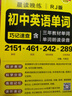 晨讀晚練 初中英語(yǔ)單詞RJ人教版 初一二三同步教材巧記速記英語(yǔ)詞匯單詞小手冊口袋書(shū)卡片 pass綠卡圖書(shū) 24版 曬單實(shí)拍圖
