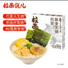 拉面說(shuō)兒招牌豚骨叉燒拉面非油炸方便面夜宵早餐速食懶人拉面216.8g/盒 曬單實(shí)拍圖