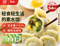 思念灌湯雞蛋韭菜水餃360g*3袋約54只 速凍餃子早餐食品速食蒸餃煎餃 曬單實(shí)拍圖