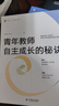大夏書(shū)系·青年教師自主成長(cháng)的秘訣 曬單實(shí)拍圖