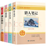 七年級上冊閱讀課外書(shū) 獵人筆記 白洋淀紀事 鏡花緣 湘行散記 正版原著(zhù)完整版無(wú)刪減課外閱讀名著(zhù)初中7年級初一初中生課外閱讀書(shū)籍 【全4冊】獵人筆記+白洋淀紀事+鏡花緣+湘行散記 曬單實(shí)拍圖