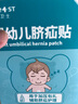Care1st嘉衛(wèi)士 嬰兒疝氣貼 臍疝貼 嬰兒凸肚臍專用 壓疝氣肚臍貼10貼 曬單實(shí)拍圖