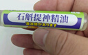 藤久制藥清涼油鼻通提神醒腦開(kāi)車(chē)防困鼻吸防瞌睡犯困熬夜學(xué)習石斛精油滾珠 曬單實(shí)拍圖