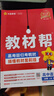 2025秋教材幫高中必修上冊語(yǔ)文RJ人教新教材教材同步高一上 天星教育 曬單實(shí)拍圖